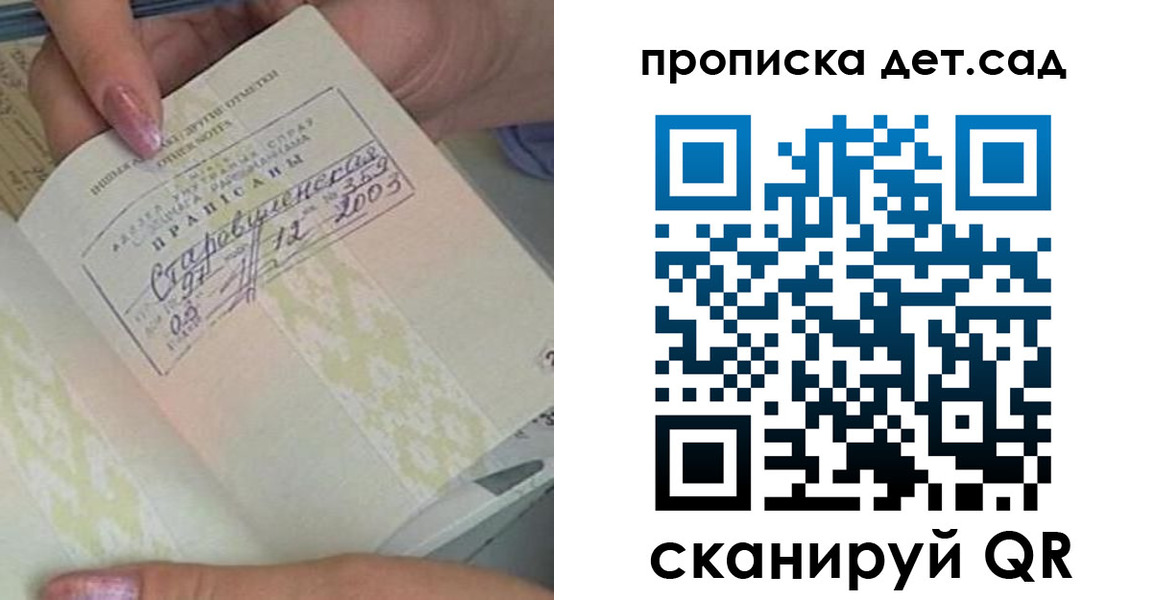 прописка 2025 в Печорах
